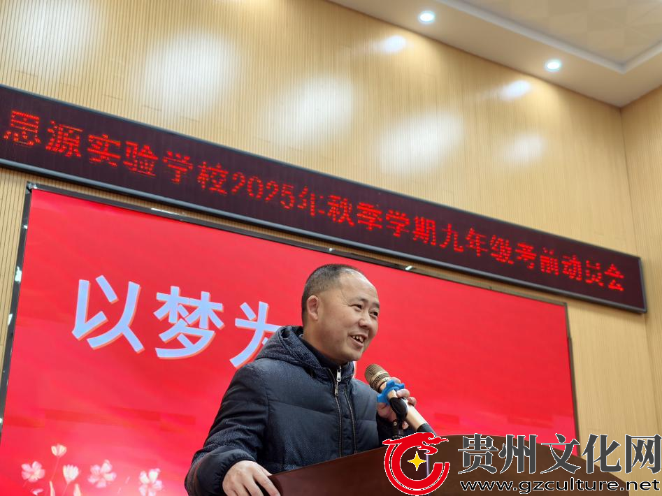 吹响考前冲锋号！关岭思源实验学校2026年中考考前动员会召开