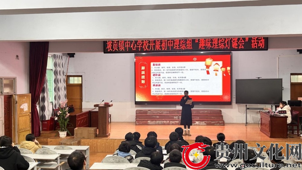 破解谜题！关岭坡贡镇初中趣味灯谜会圆满落幕