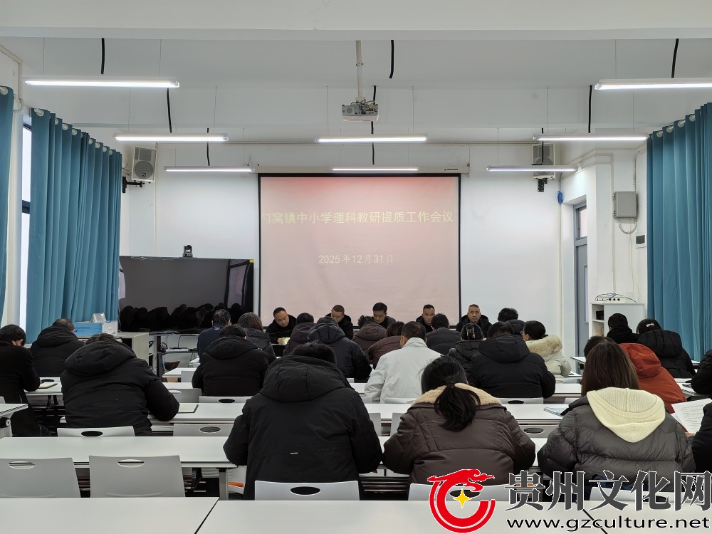 纳雍县勺窝镇中心学校部署2026年年初多项工作