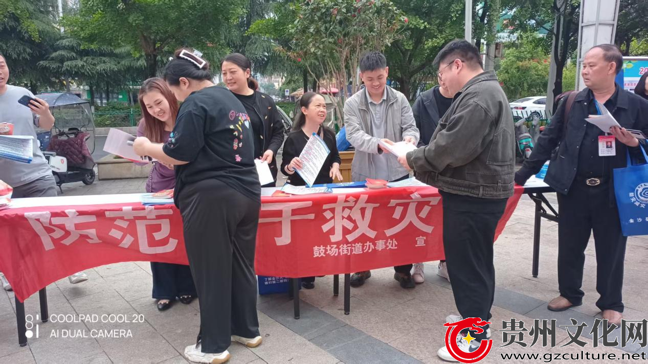 金沙县鼓场街道开展“5.12防灾减灾日”集中宣传活动
