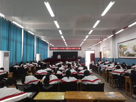 金沙县第六中学举行第三届古诗词默写大赛活动