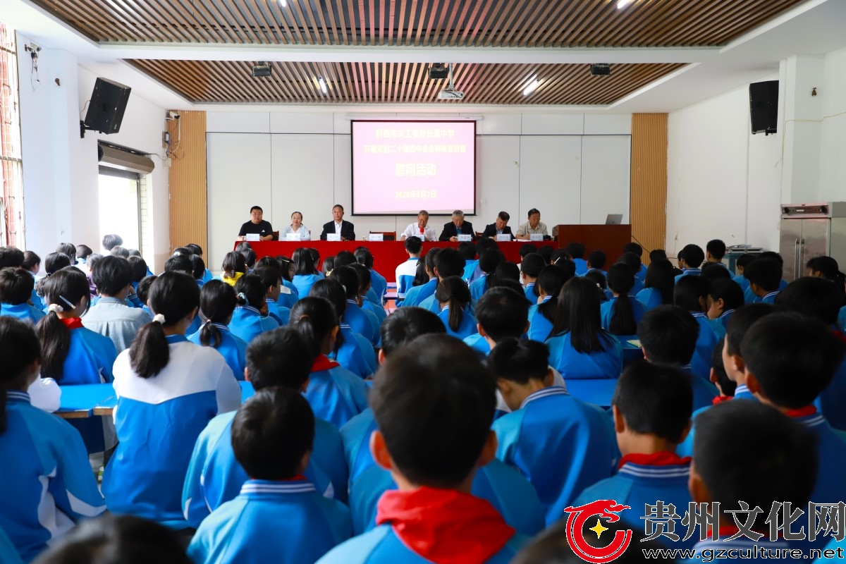 五老宣讲进校园 暖心助学伴成长——黔西市关工委走进长堰中学开展宣讲慰问活动