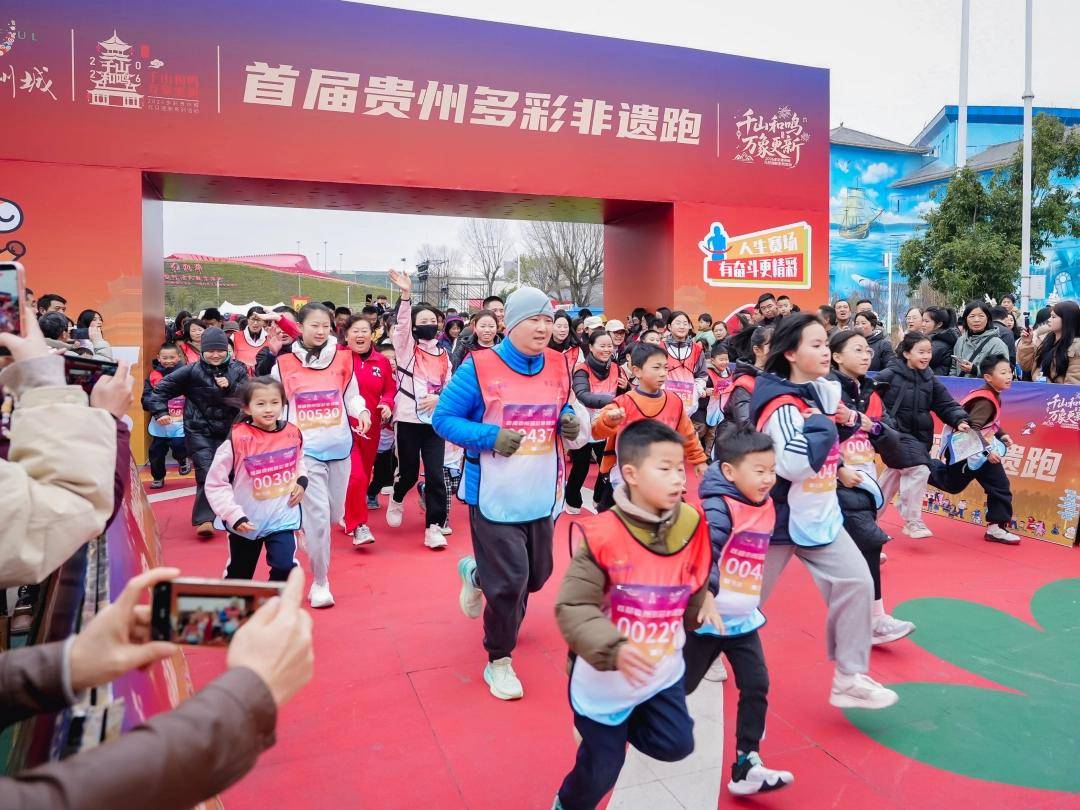 非遗传韵迎新年——首届贵州多彩非遗跑元旦开跑