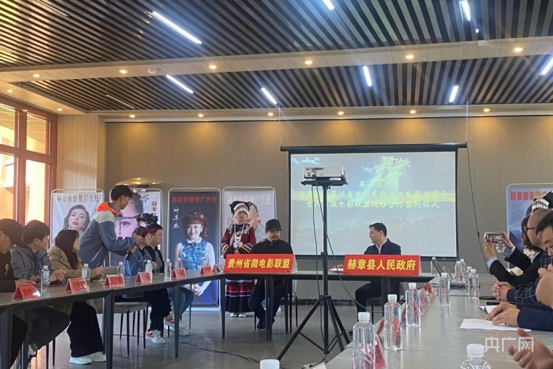 贵州省电影家协会微电影委员会与赫章县举行签约授牌仪式