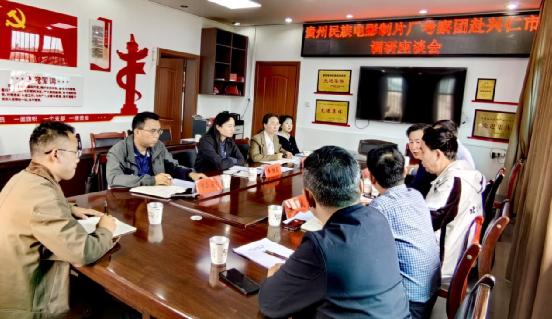 深化文旅融合 共谱光影新篇——院线电影《灭毒》剧组赴兴仁市考察交流