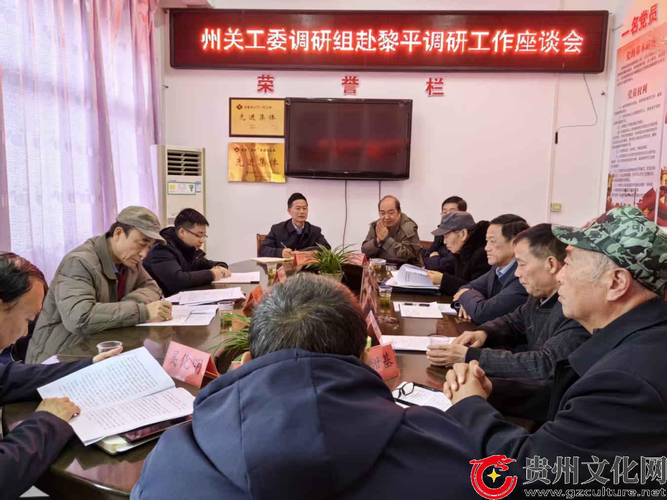 座谈谋实策 聚力育新苗​ ——州关工委赴黎平召开关心下一代工作调研座谈会​