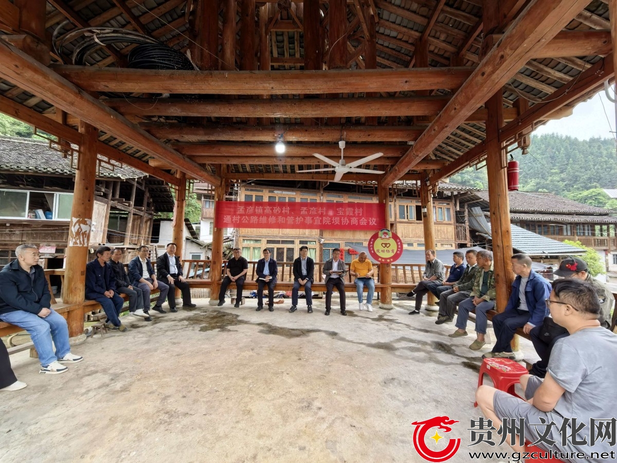 院坝汇民意 协商解难题——黎平县政协助力破解孟彦镇公路管护难题