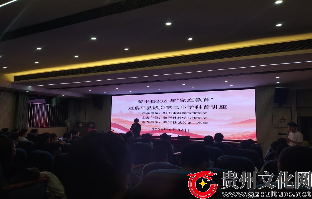 呵护心灵 赋能成长——黎平县心理 健康科普讲座走进城乡校园