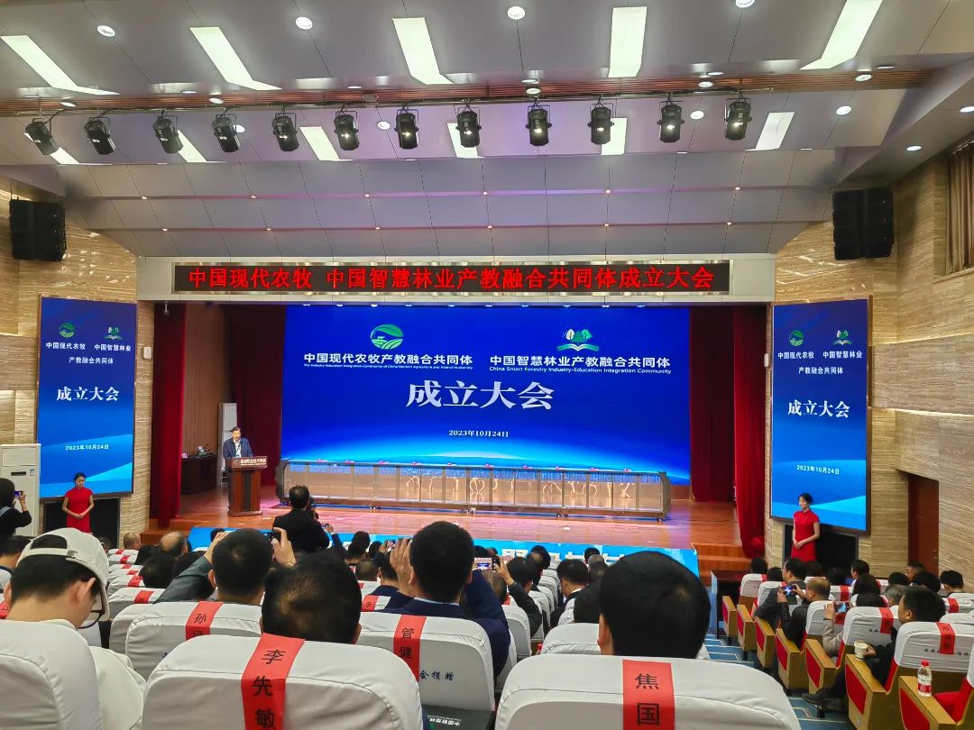 贵州农职院参加中国现代农牧产教融合共同体成立大会