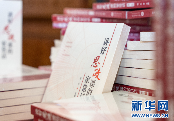 贵州大学《讲好思政课的家常话》发布 探索党的创新理论“声”入人心新路径