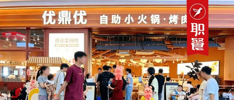 火锅细分赛道迎来新王者！优鼎优自助小火锅，长沙门店排队2000桌爆火出圈