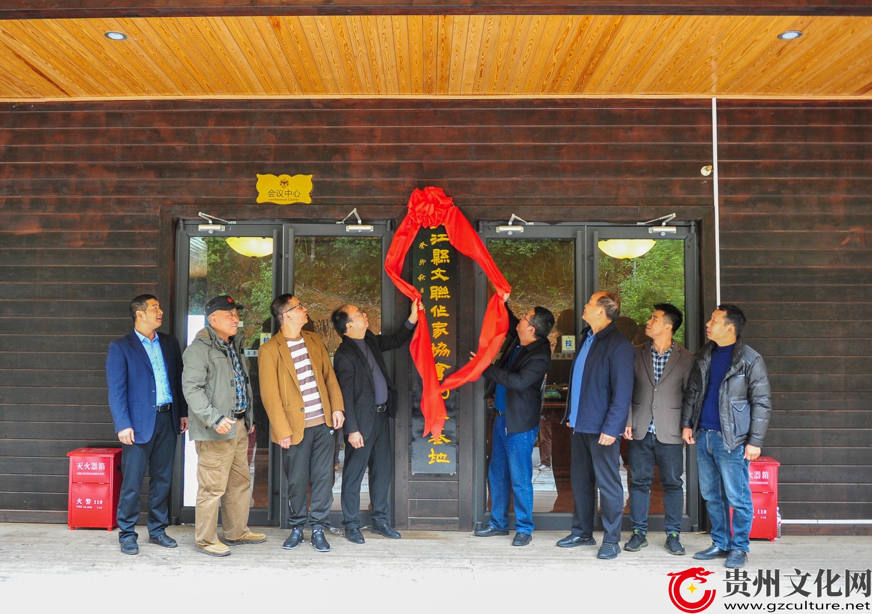 贵州省从江县文联作家协会创作基地挂牌成立