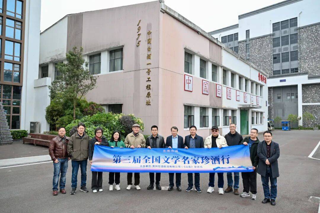 第三届全国文学名家珍酒行活动成功举办