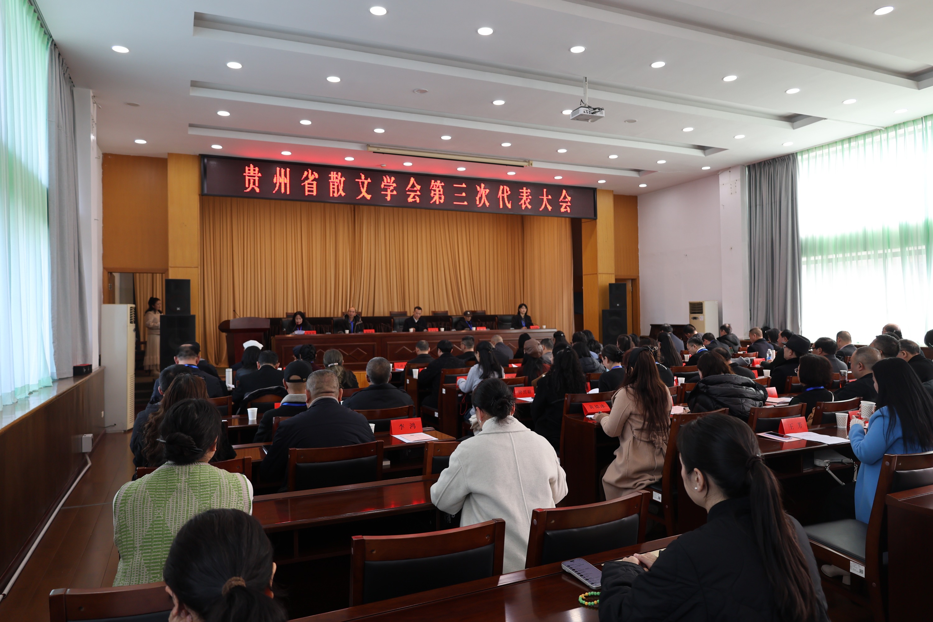 贵州省散文学会第三次会员代表大会召开 选举产生新一届领导班子