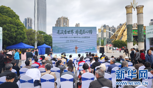 2026年都匀毛尖非遗展示展销活动在贵阳举行