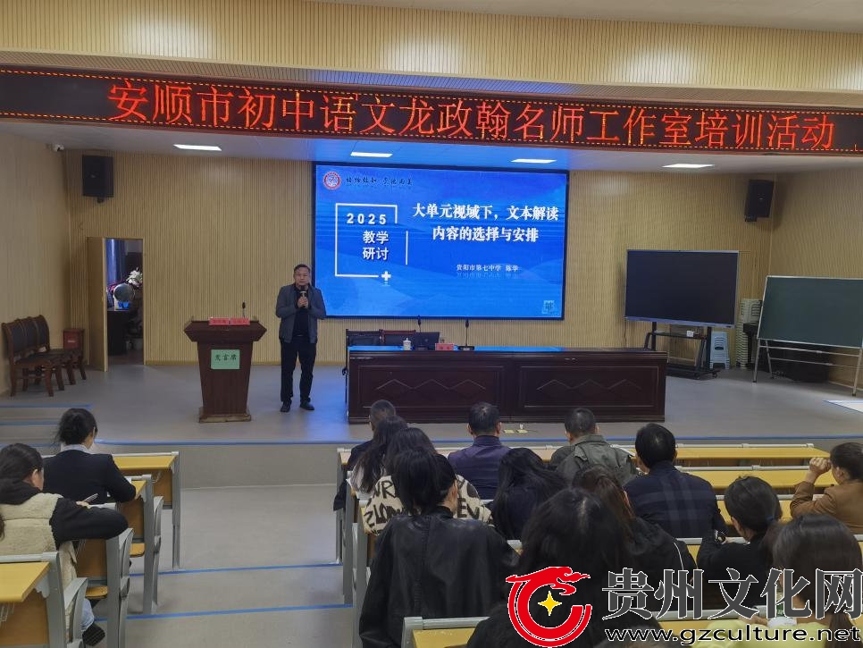 干货满满！全国百佳语文教师走进关岭，解码大单元文本阅读策略