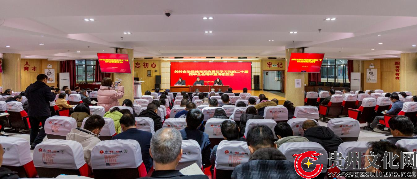 关岭召开中小学理科教研提质行动工作会