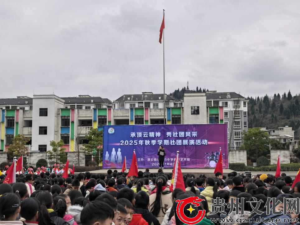 “双减”赋能！关岭顶云中心小学社团展演精彩纷呈