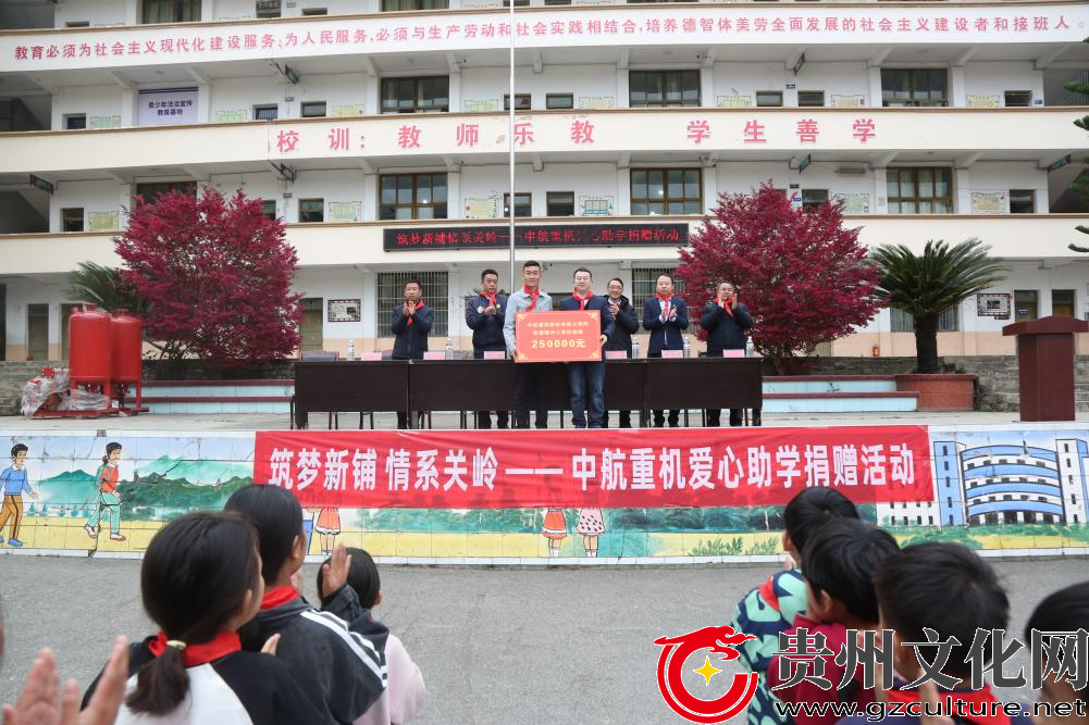 提升乡村育人水平！中航重机赴关岭开展爱心捐赠活动