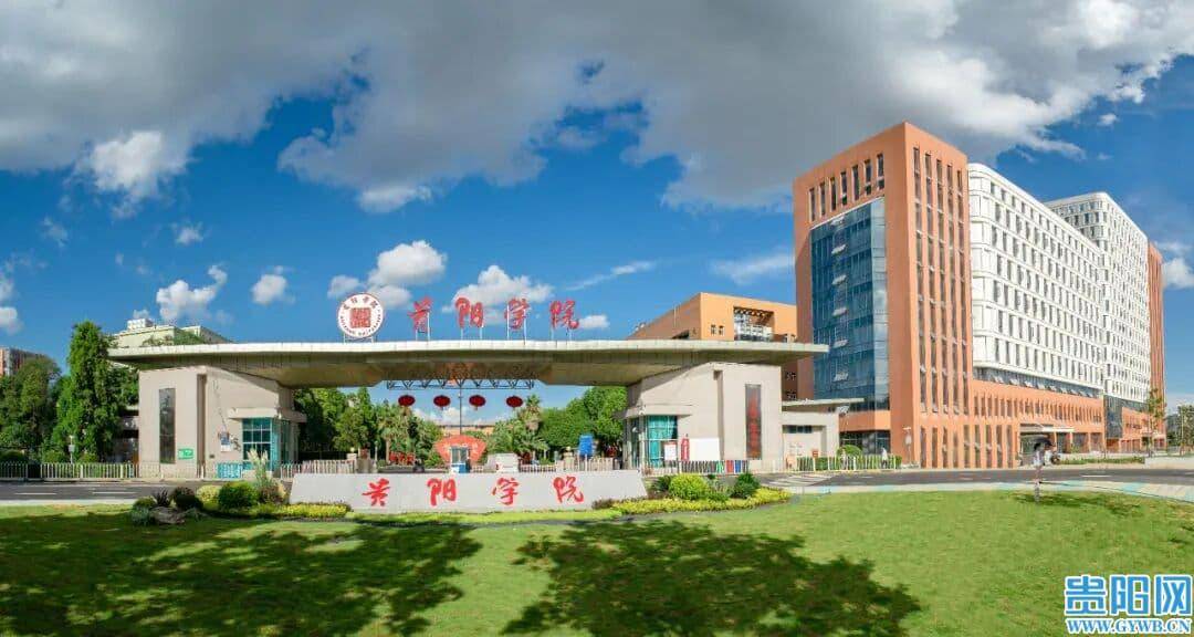 贵阳学院大学科技园正式启用