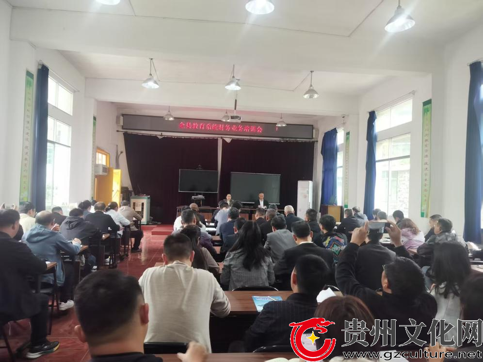 规范财务管控 筑牢纪律防线——关岭举办教育系统财务业务专题培训