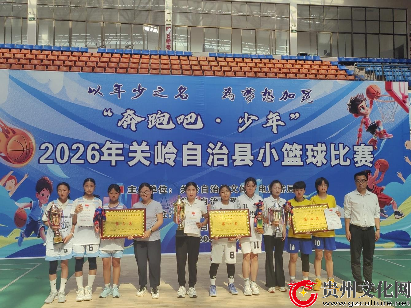 492名运动员角逐赛场！关岭自治县小篮球比赛圆满落幕
