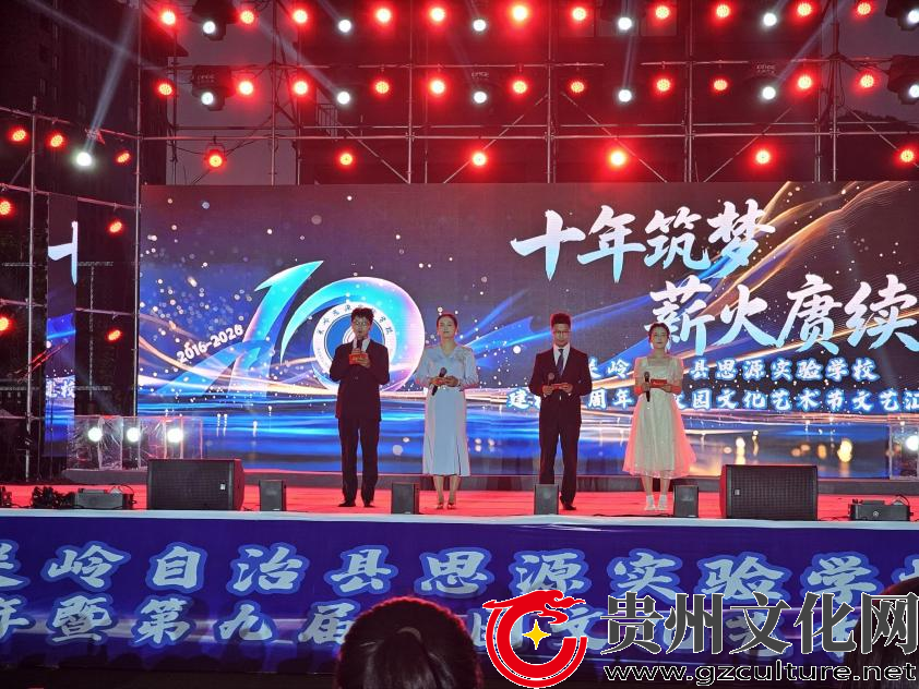 舞蹈、合唱、朗诵……！关岭思源实验学校建校十周年暨校园文化艺术节精彩纷呈