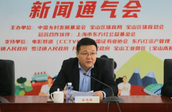 2023上海善行者公益徒步活动新闻通气会在沪召开
