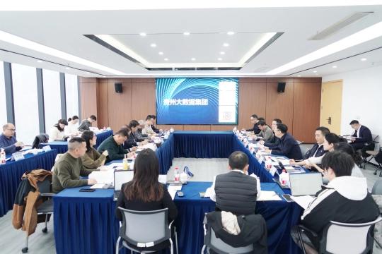 贵州省计算机学会等三家省级学会（协会）赴贵州大数据集团开展专题调研