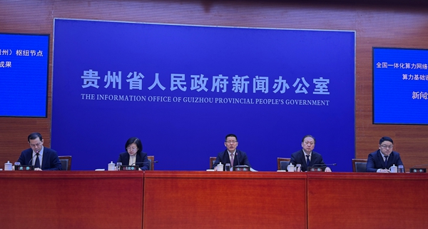 贵州：发挥比较优势 全力打造全国算力保障基地