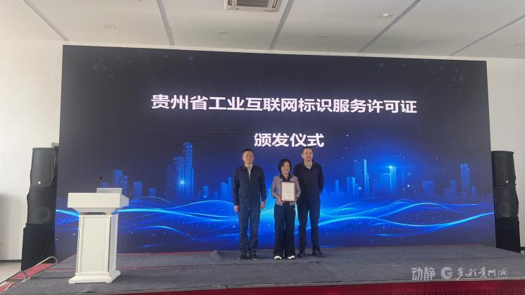 酸汤也有“数字身份证”，贵州工业互联网标识解析酸汤节点正式上线
