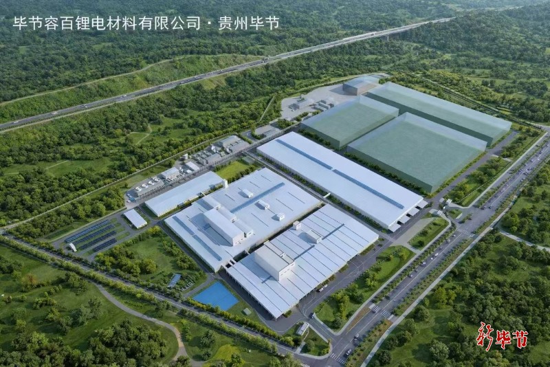 百万吨锂电项目加速落地 | 毕节新能源产业再添新引擎
