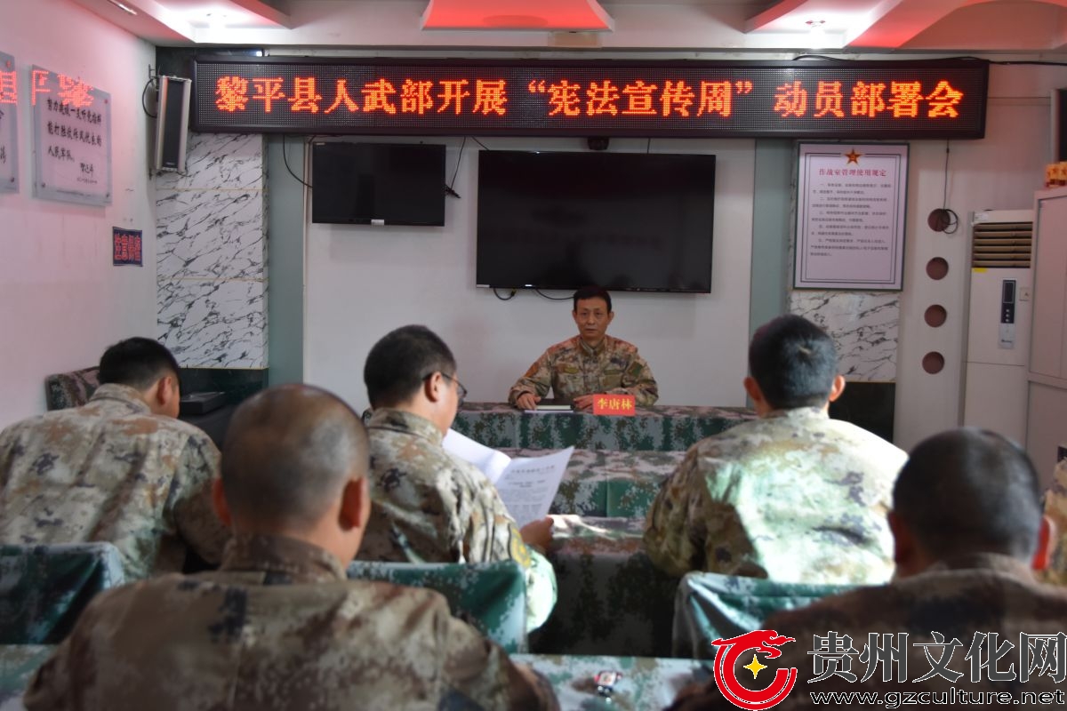 黎平县人武部采取多种形式开展“宪法宣传周”学习宣传活动