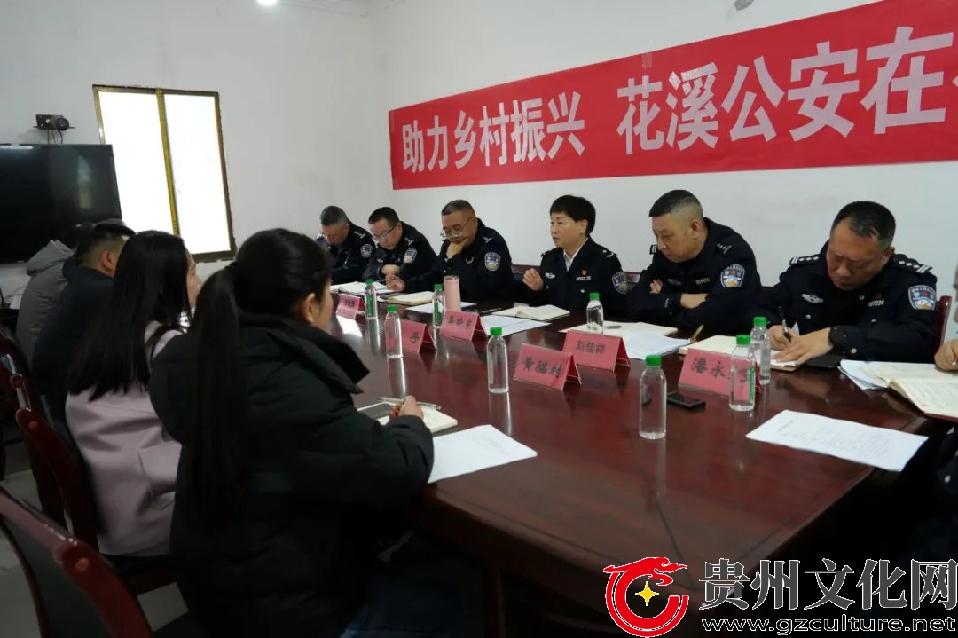 助力乡村振兴，花溪公安在行动