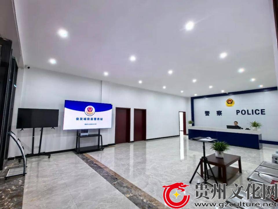 平安守护再升级！贵阳公安白云分局俊发城街面警务站正式“上线”
