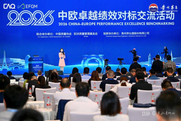 2026中欧卓越绩效对标交流活动在遵义仁怀茅台镇举办