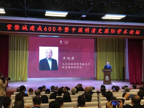 &ldquo;紫禁城建成600年暨中国明清史国际学术论坛&rdquo;在故宫举行