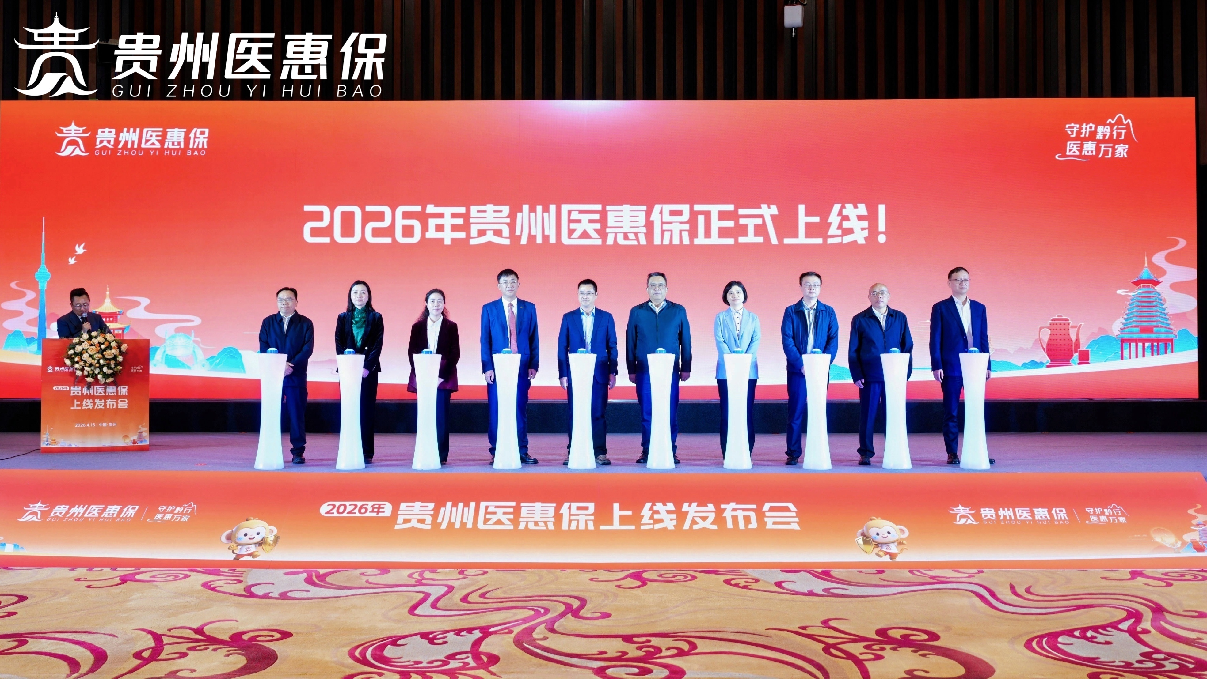 重磅回归，全面升级！“贵州医惠保”正式上线，开放参保！
