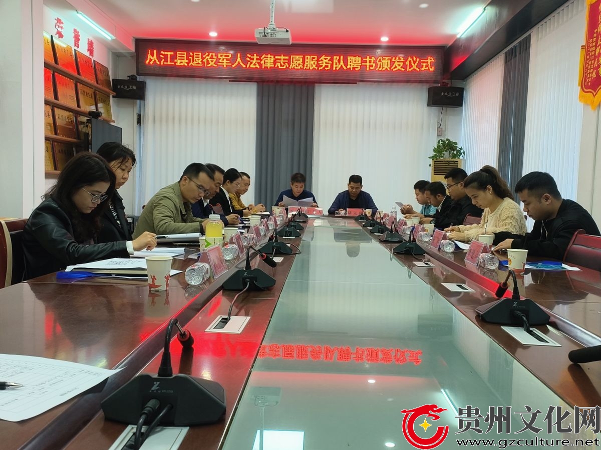 从江县举行退役军人法律志愿服务队聘书发放仪式