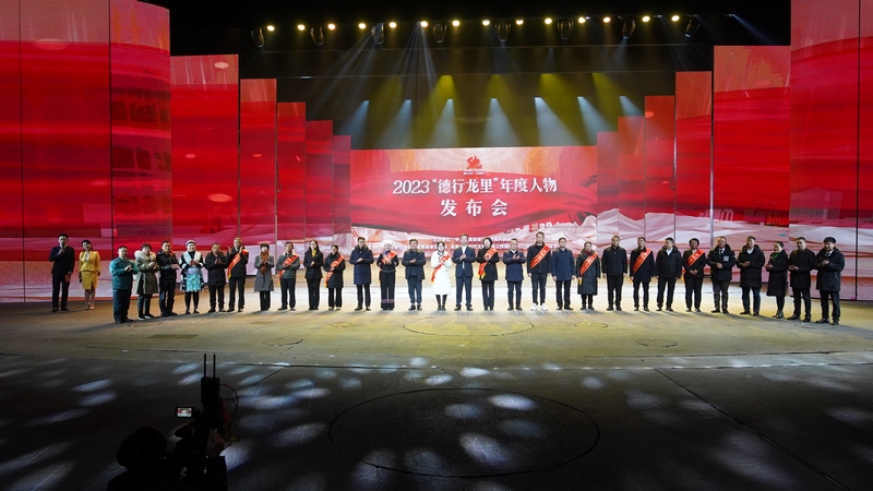 2023“德行龙里”年度人物发布会。龙里融媒体中心供图