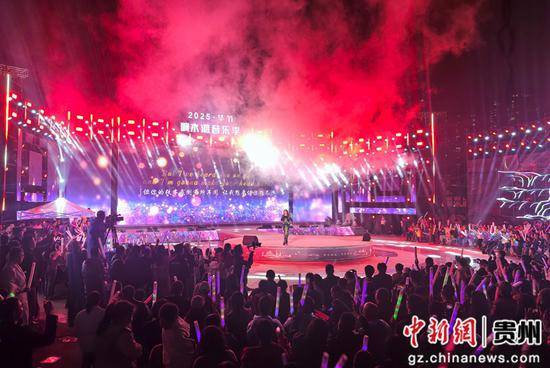 贵州毕节：“音乐+避暑”打造城市新IP