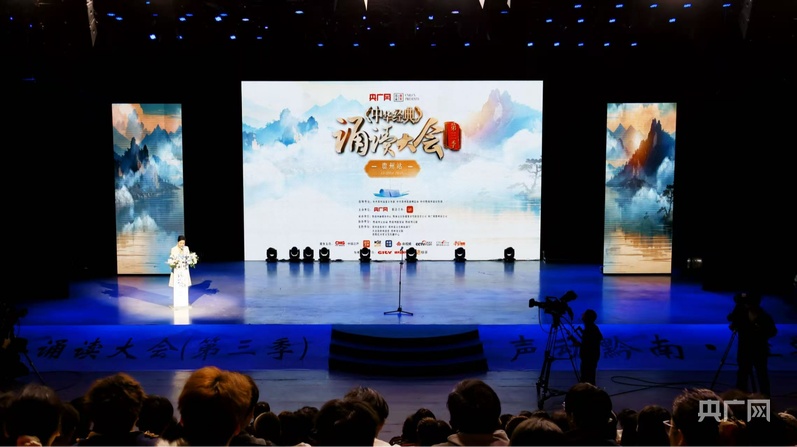 中华经典诵读大会（第三季）贵州站在黔南州精彩启幕