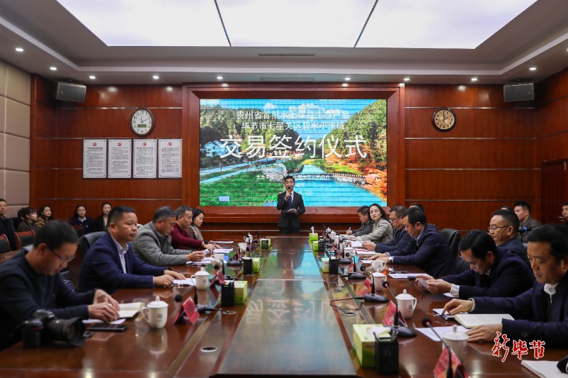 507.9万元成交！七星关区碧水小流域签下水土保持生态大单