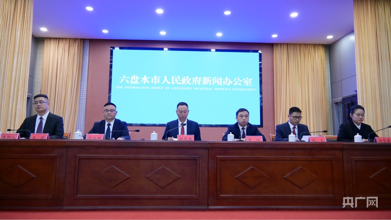 产值超770亿元！贵州水城“十四五”构建多能互补能源产业新格局