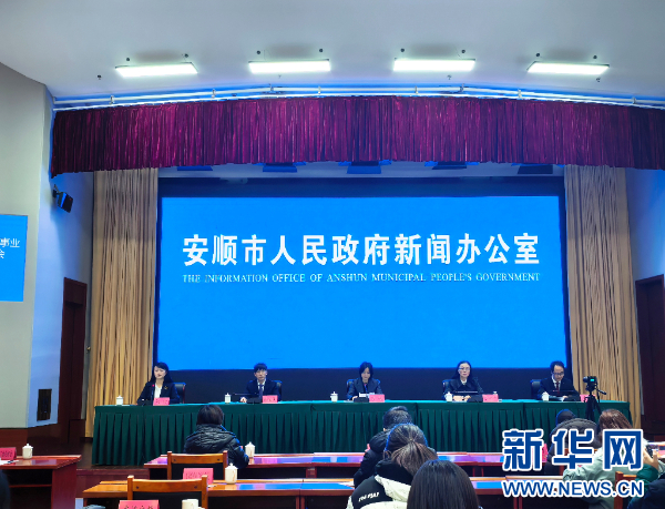 “十四五”期间 安顺市医疗保障事业高质量发展成效显著