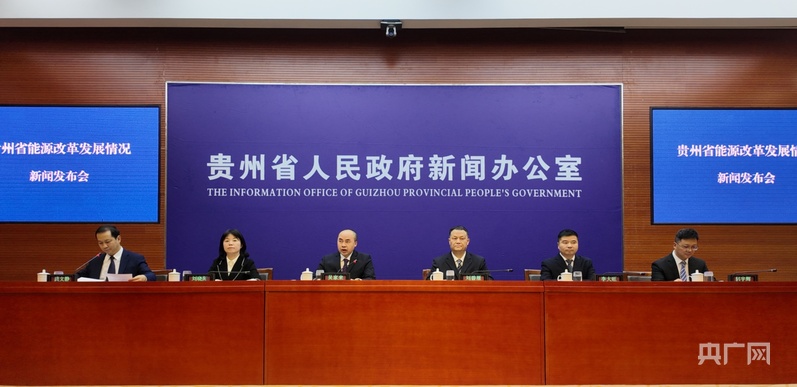 “十四五”时期 贵州率先在西部地区实现“刷脸办电”“一证办电”