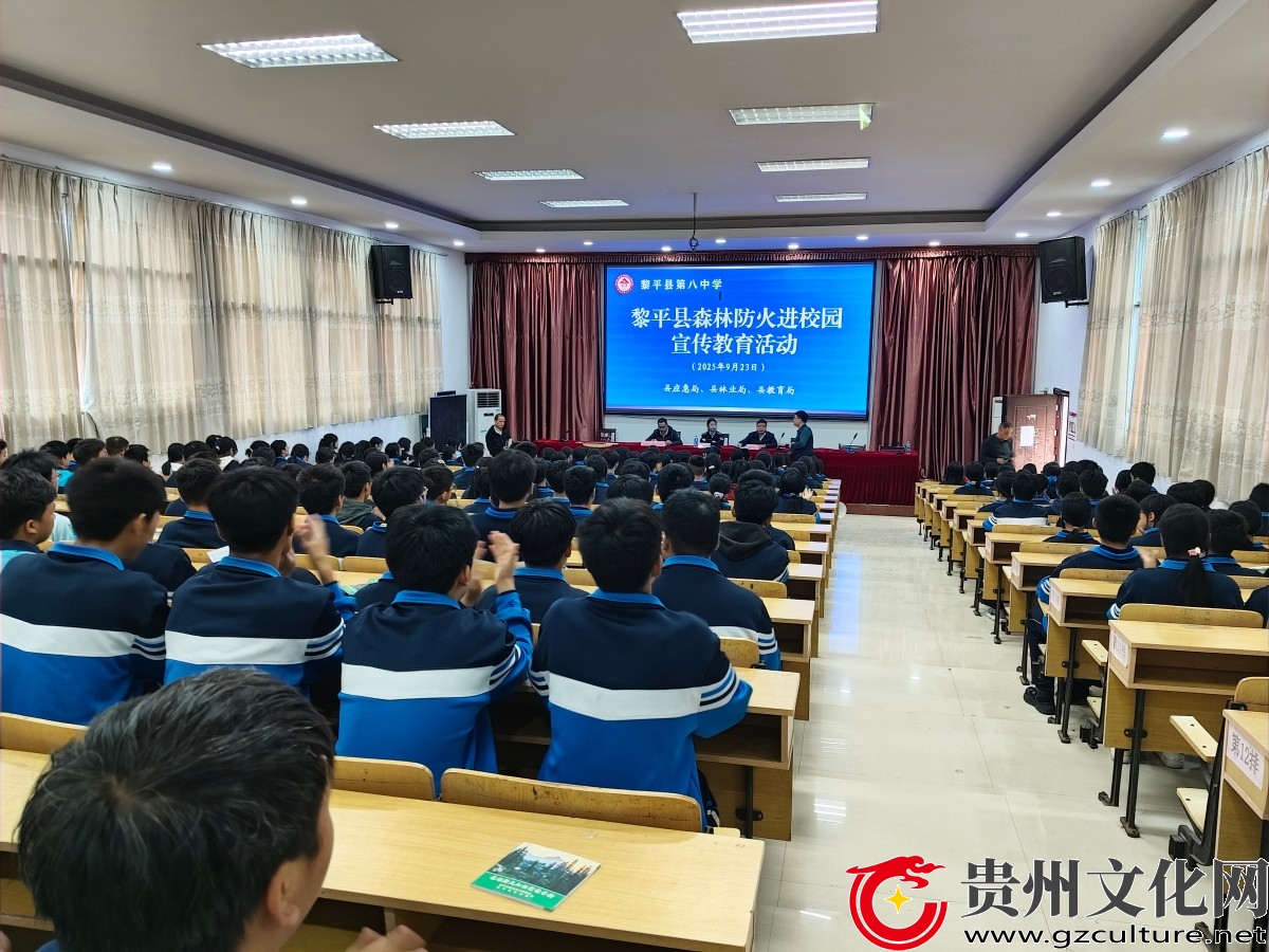 贵州黎平：科技赋能守林海 织密生态保护网