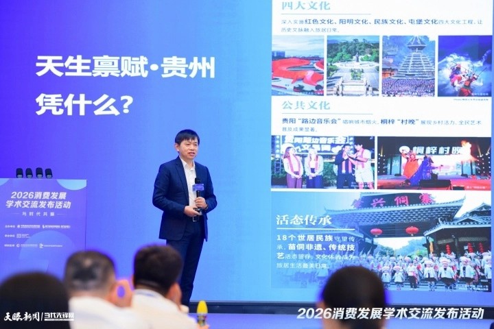 2026消费发展趋势解读：旅居产业增长势头强劲 贵州已成热门地