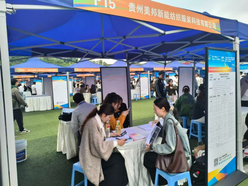 贵州人博会期间，毕节推出岗位超3700个