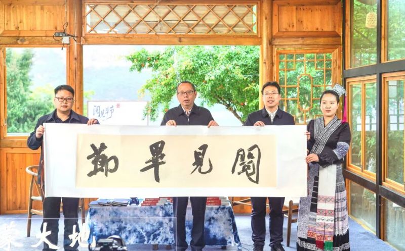 “阅见毕节”文化品牌系列活动首场走进化屋
